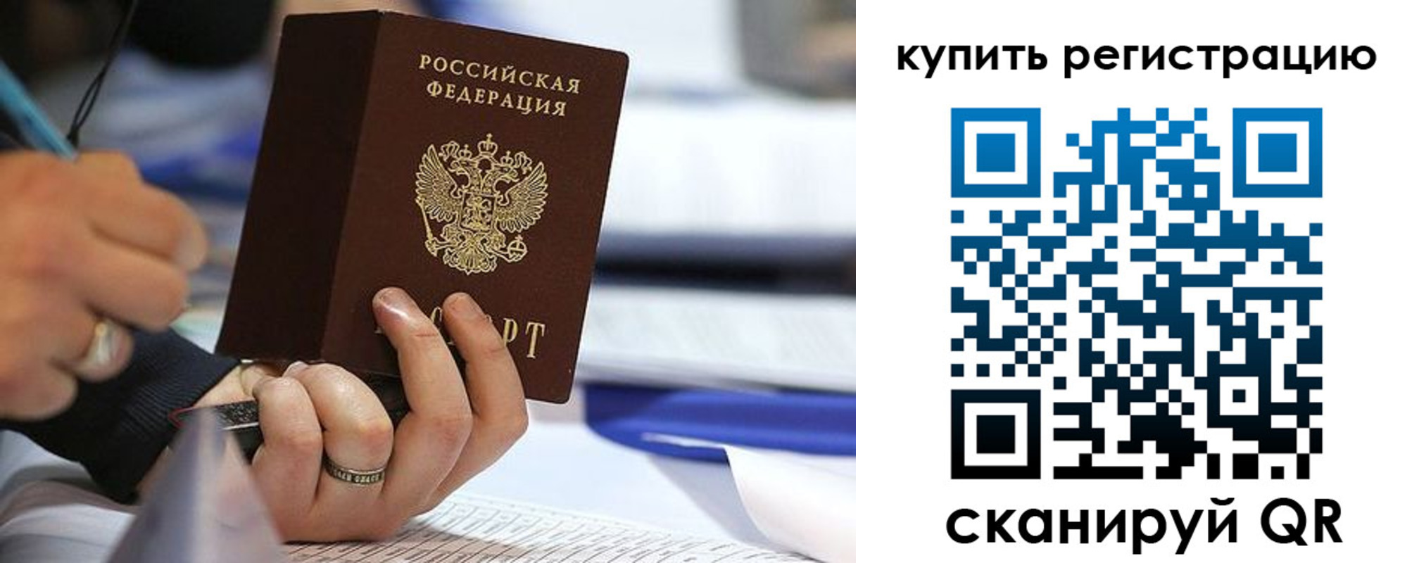 прописка паспорт в Владивостоке