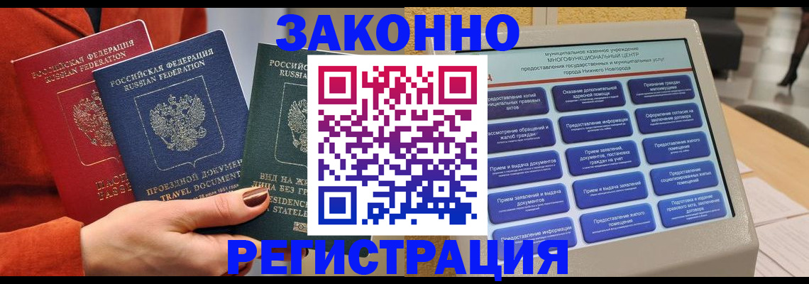 временная регистрация гарантия в Владивостоке