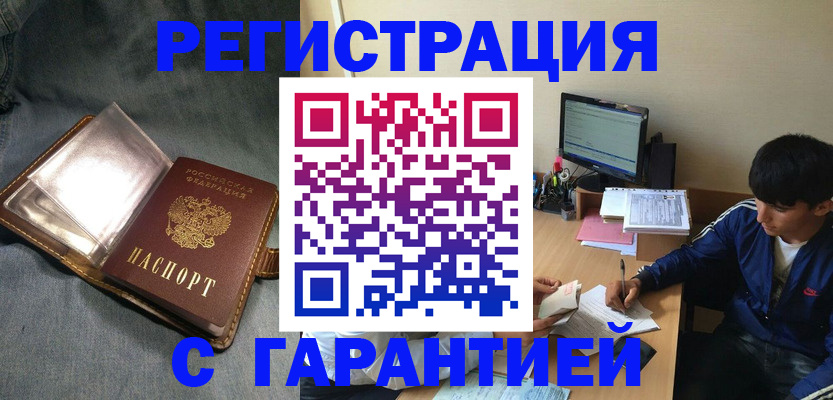 прописка в квартире в Владивостоке