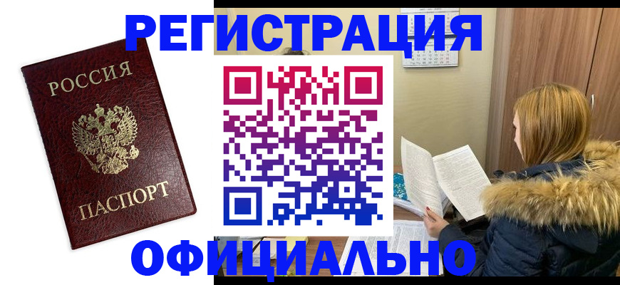 прописка гарантия в Владивостоке