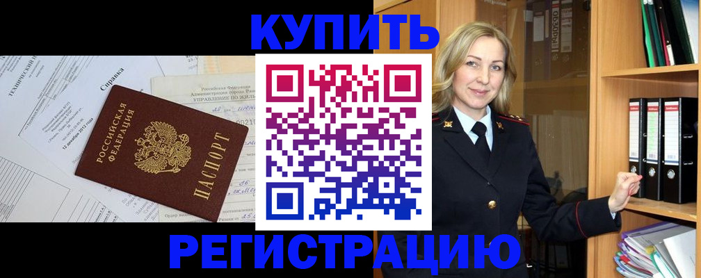 временная регистрация гарантия в Владивостоке