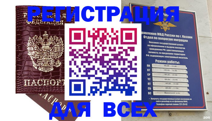 временная регистрация законно в Владивостоке