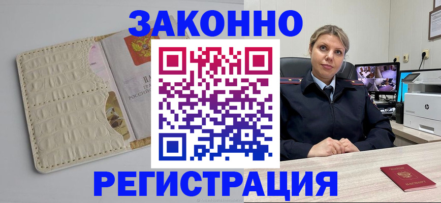 прописка для кредита в Владивостоке