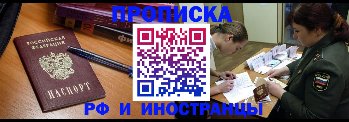 прописка в квартире в Владивостоке
