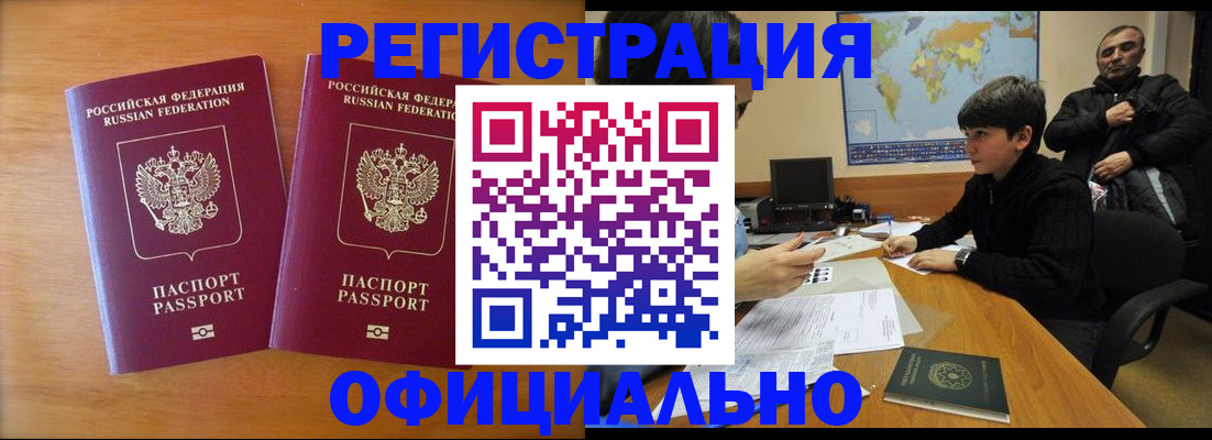 прописка паспорт в Владивостоке