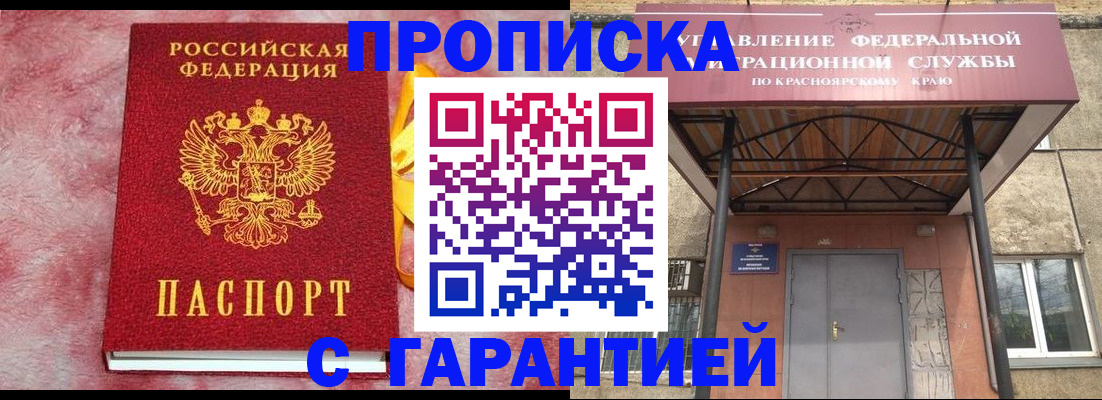 прописка штамп в Владивостоке